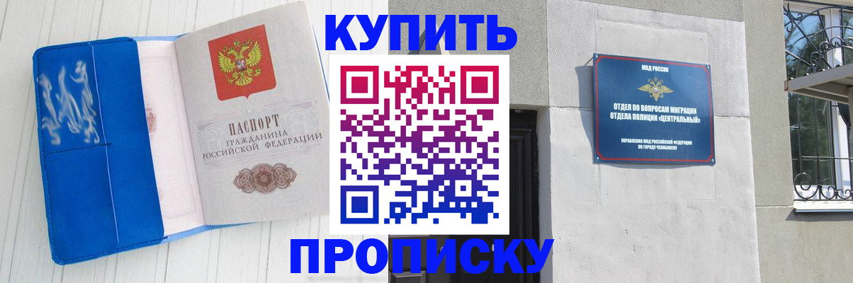 купить прописку в Кувандыке